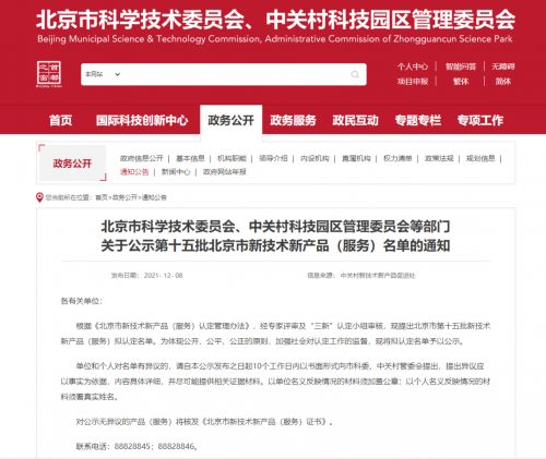 多立恒三項(xiàng)創(chuàng)新產(chǎn)品榮獲北京市新技術(shù)新產(chǎn)品（服務(wù)）證書，引領(lǐng)行業(yè)技術(shù)服務(wù)新標(biāo)桿