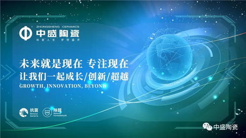 中盛陶瓷 以技術(shù)與產(chǎn)品創(chuàng)新為雙引擎，引領(lǐng)行業(yè)健康升級(jí)新篇章